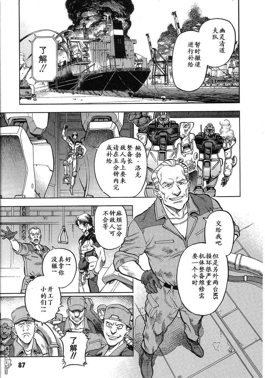 机动战士高达战记0081：水天之泪 第1卷 第91页