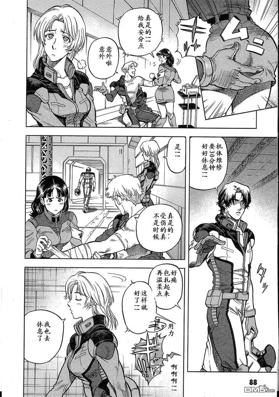 机动战士高达战记0081：水天之泪 第1卷 第92页