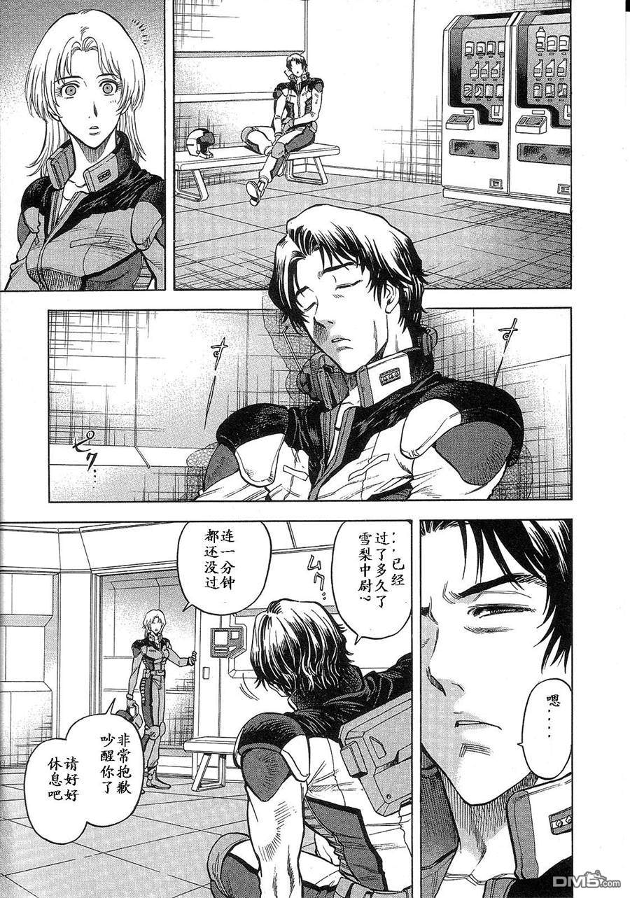 机动战士高达战记0081：水天之泪 第1卷 第93页