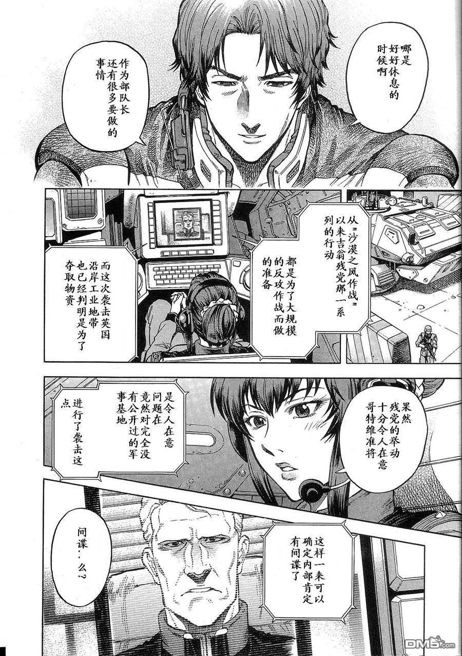 机动战士高达战记0081：水天之泪 第1卷 第94页