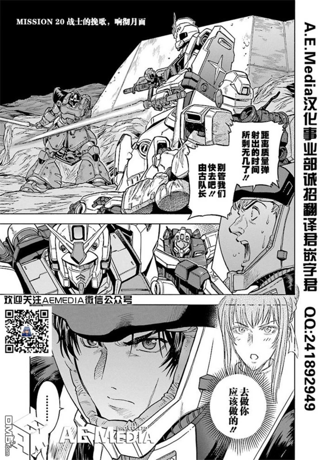 机动战士高达战记0081：水天之泪 第20话 第1页