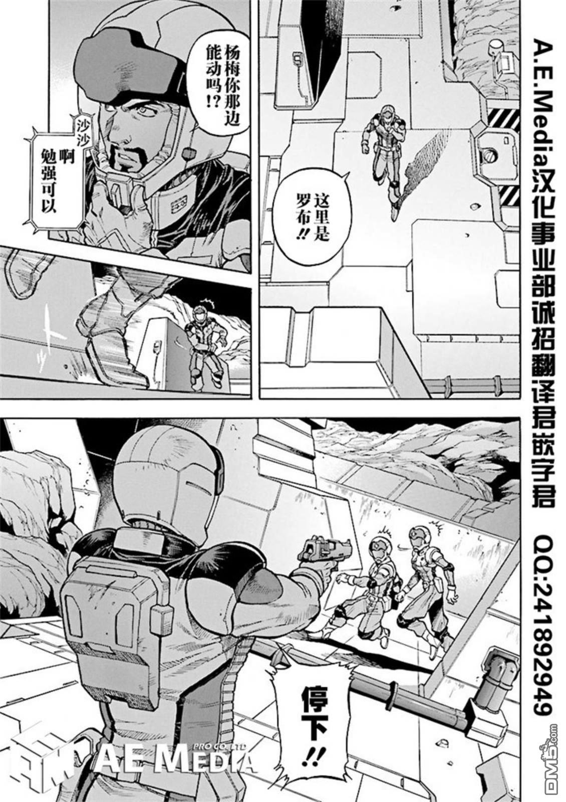 机动战士高达战记0081：水天之泪 第20话 第10页