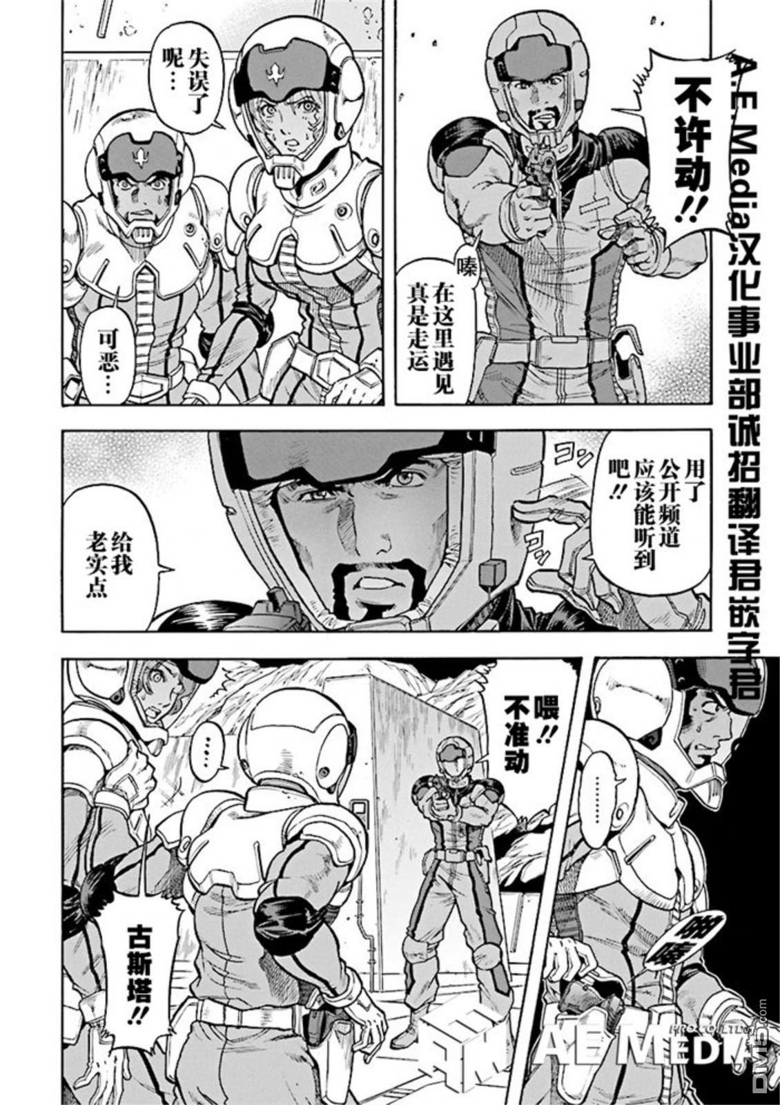 机动战士高达战记0081：水天之泪 第20话 第11页