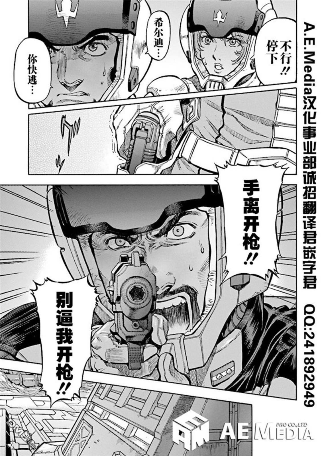 机动战士高达战记0081：水天之泪 第20话 第12页