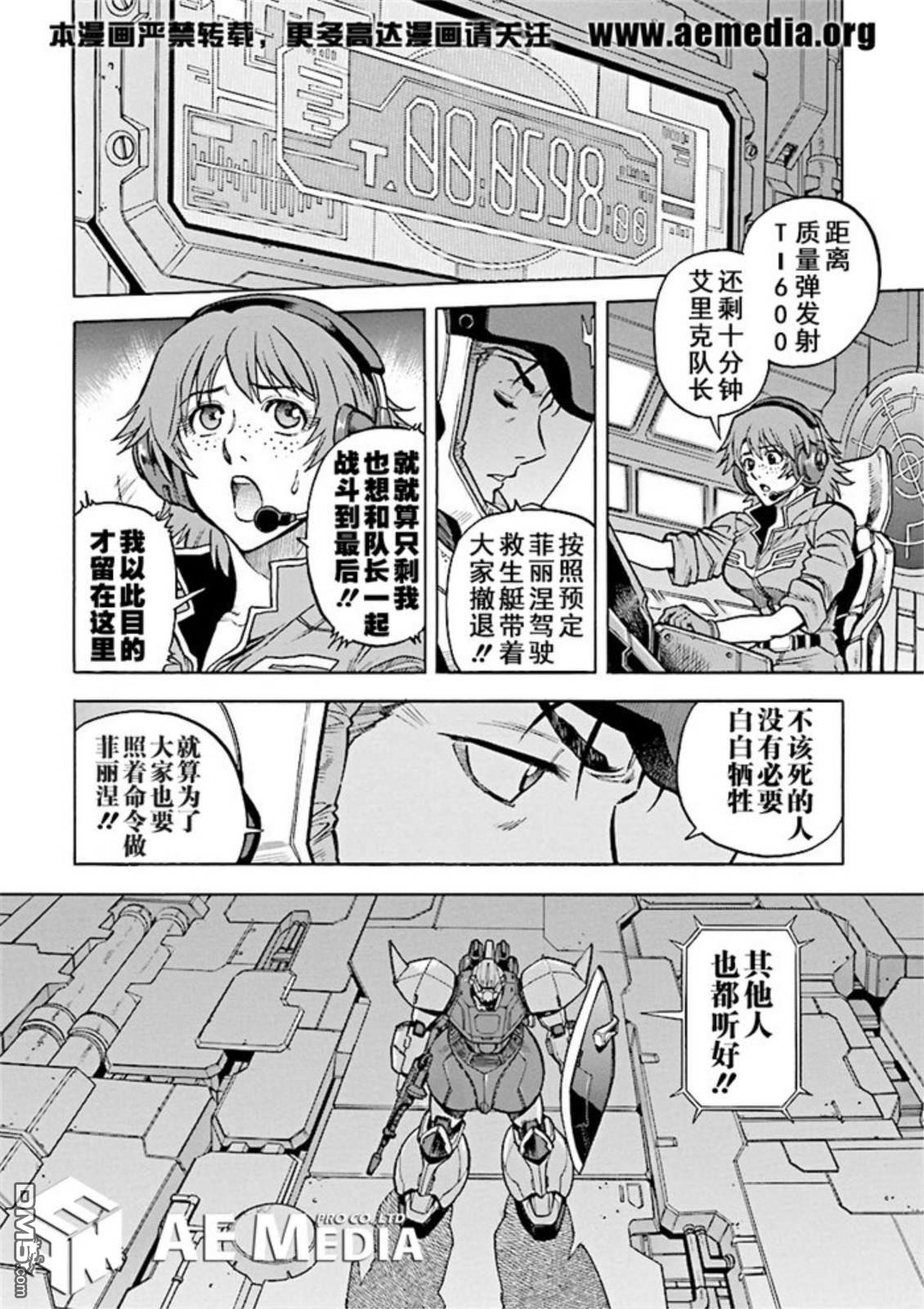 机动战士高达战记0081：水天之泪 第20话 第13页