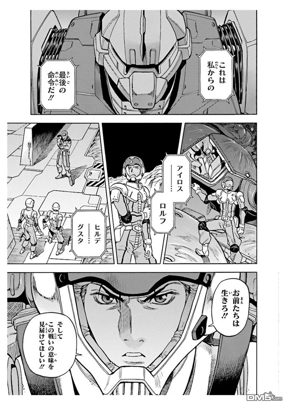 机动战士高达战记0081：水天之泪 第20话 第14页