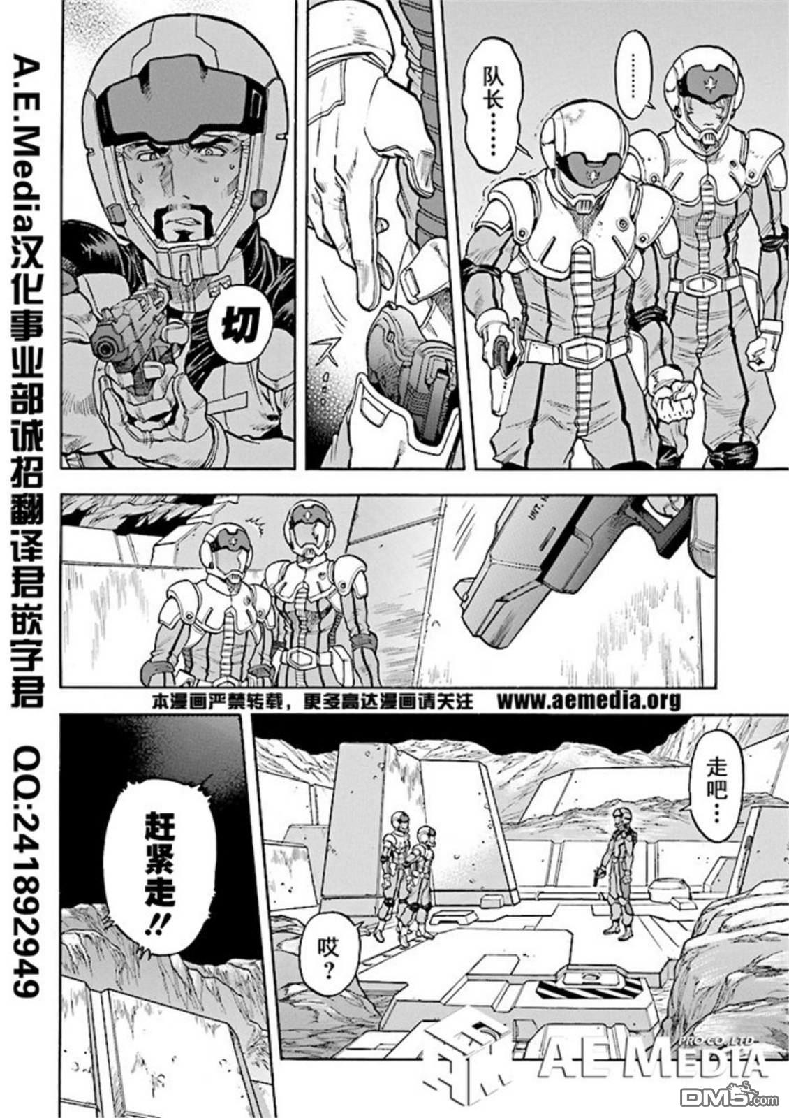 机动战士高达战记0081：水天之泪 第20话 第15页
