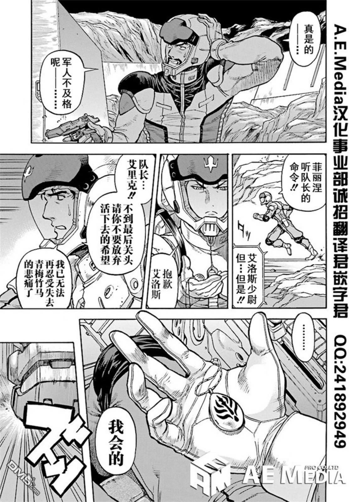 机动战士高达战记0081：水天之泪 第20话 第16页