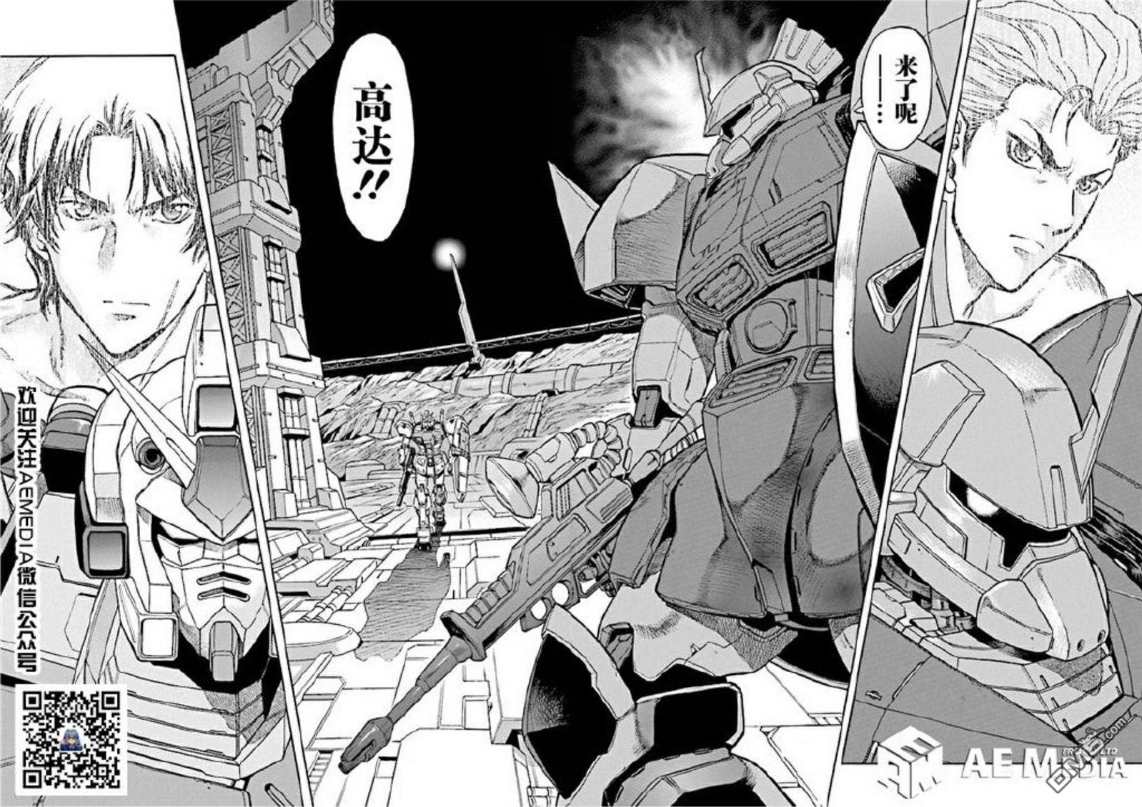 机动战士高达战记0081：水天之泪 第20话 第17页