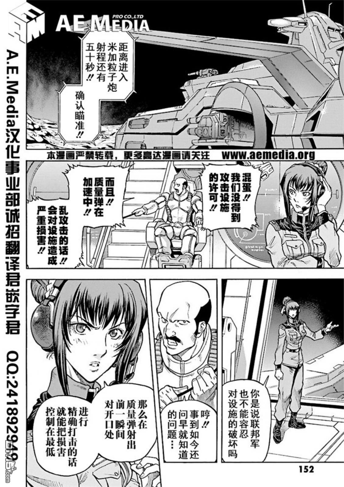 机动战士高达战记0081：水天之泪 第20话 第18页