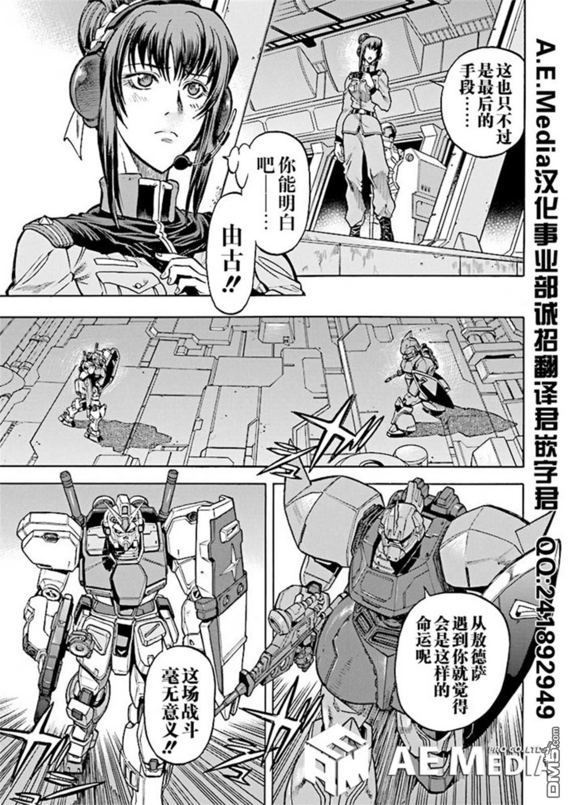 机动战士高达战记0081：水天之泪 第20话 第19页
