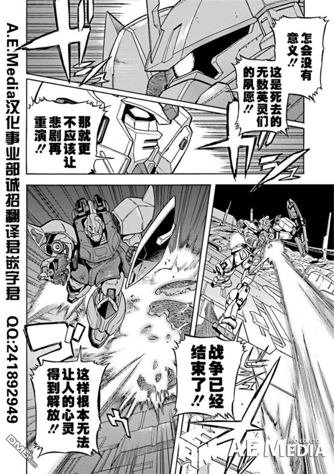 机动战士高达战记0081：水天之泪 第20话 第20页