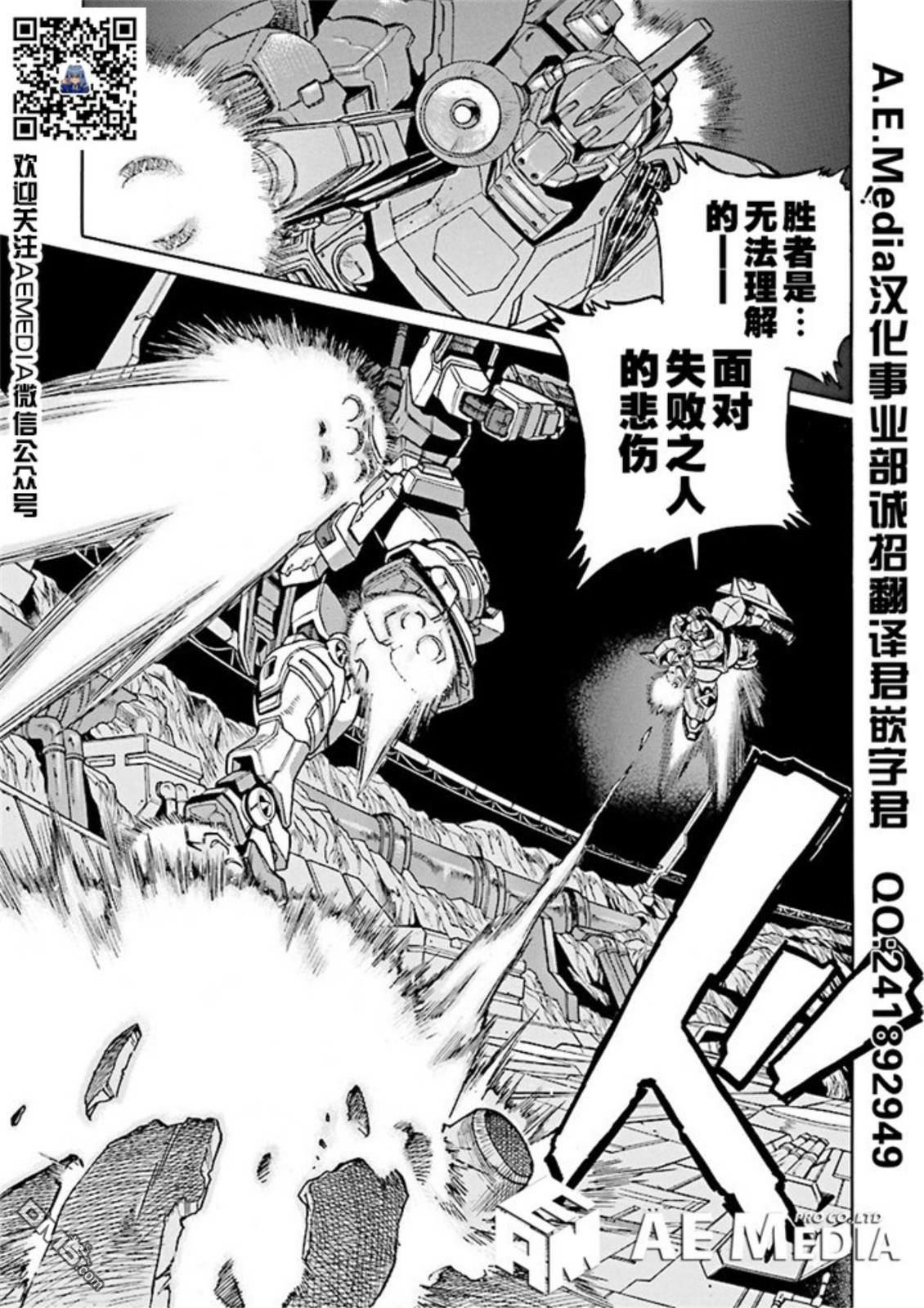 机动战士高达战记0081：水天之泪 第20话 第21页