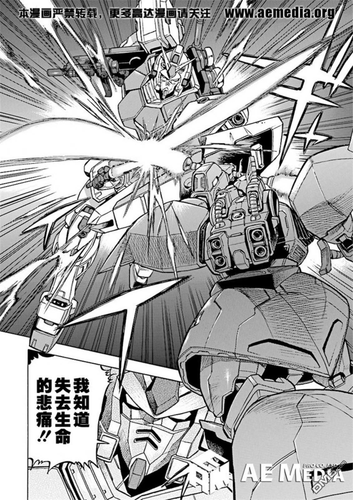 机动战士高达战记0081：水天之泪 第20话 第22页