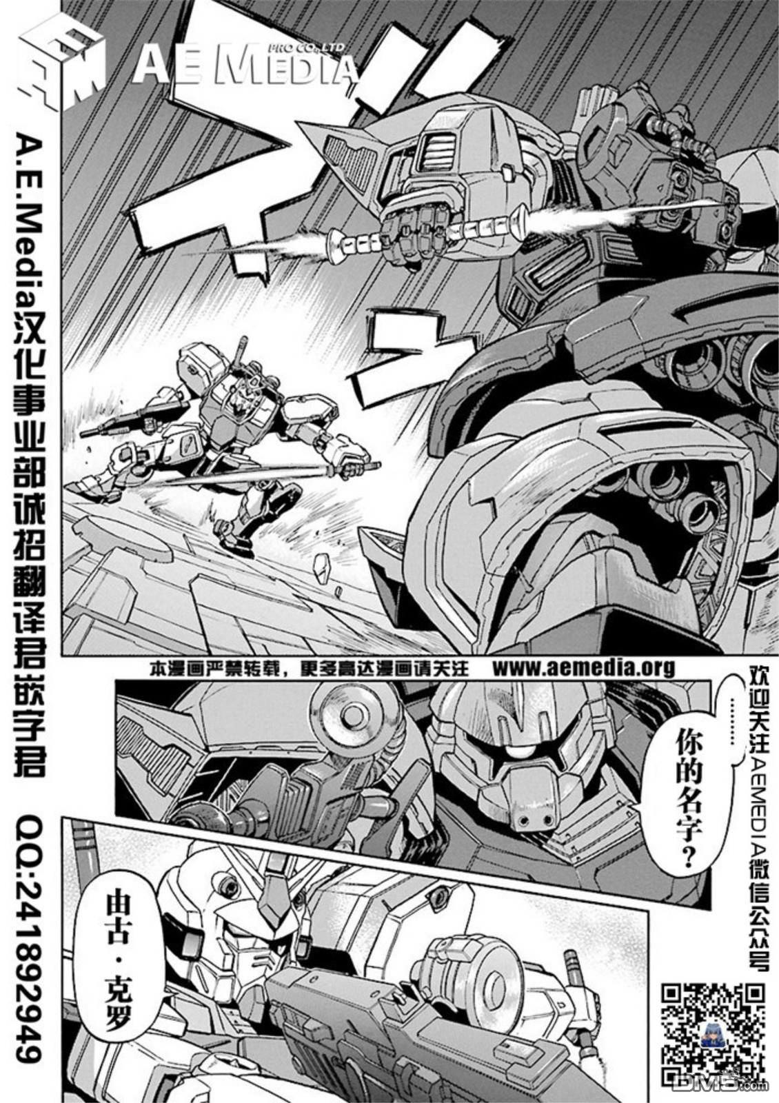 机动战士高达战记0081：水天之泪 第20话 第24页