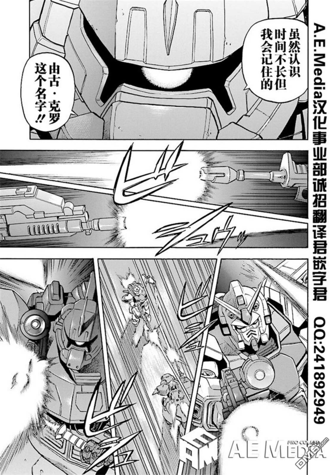 机动战士高达战记0081：水天之泪 第20话 第25页