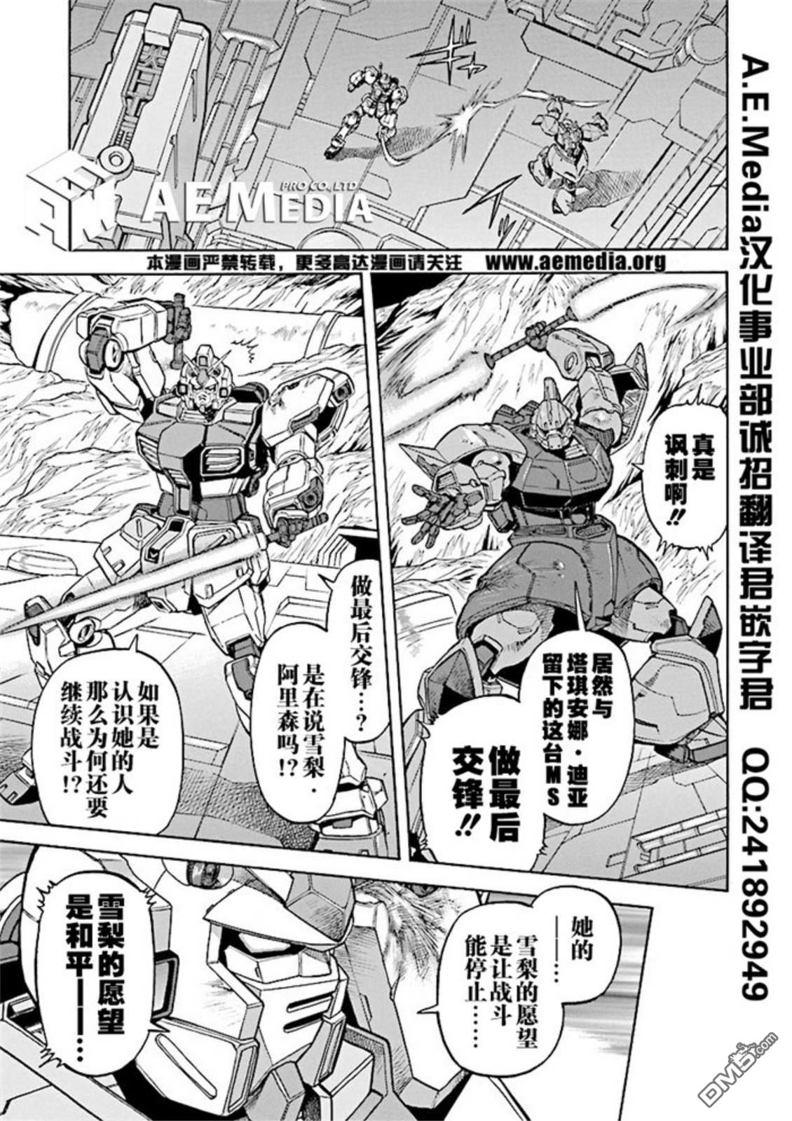机动战士高达战记0081：水天之泪 第20话 第27页