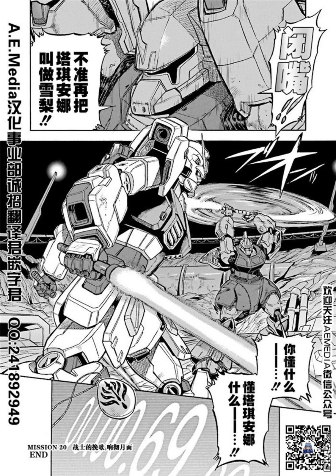 机动战士高达战记0081：水天之泪 第20话 第28页
