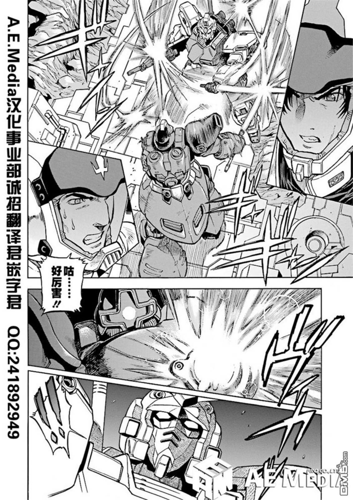 机动战士高达战记0081：水天之泪 第20话 第3页