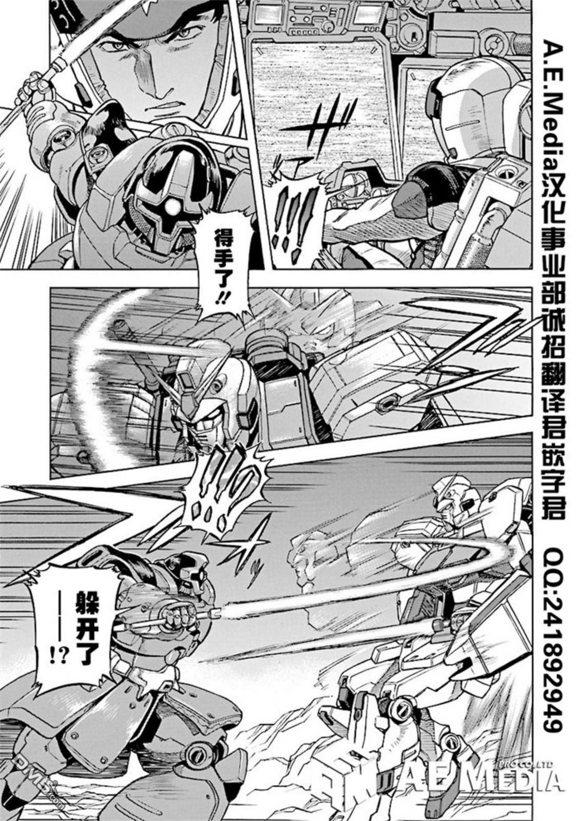 机动战士高达战记0081：水天之泪 第20话 第4页