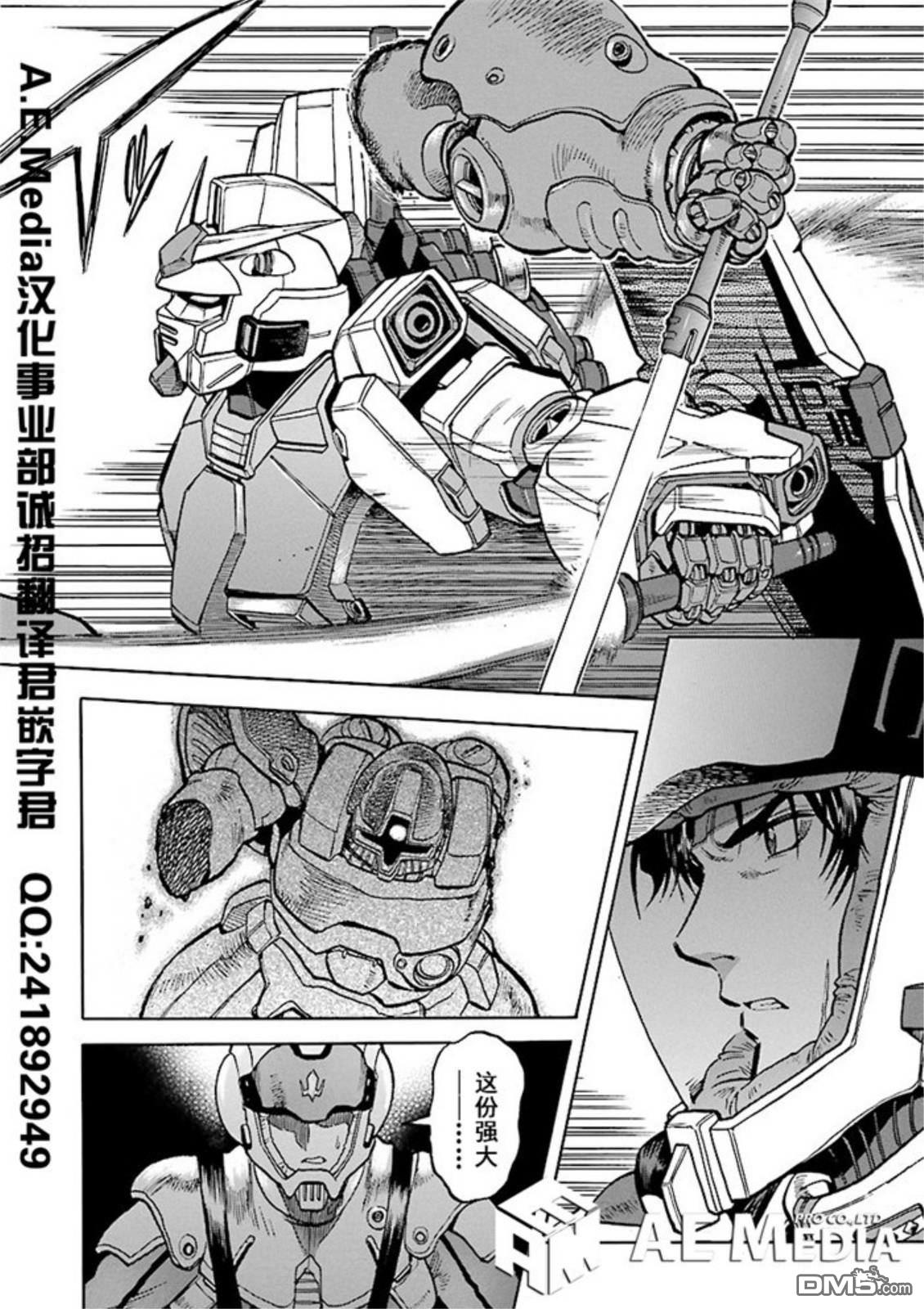 机动战士高达战记0081：水天之泪 第20话 第5页