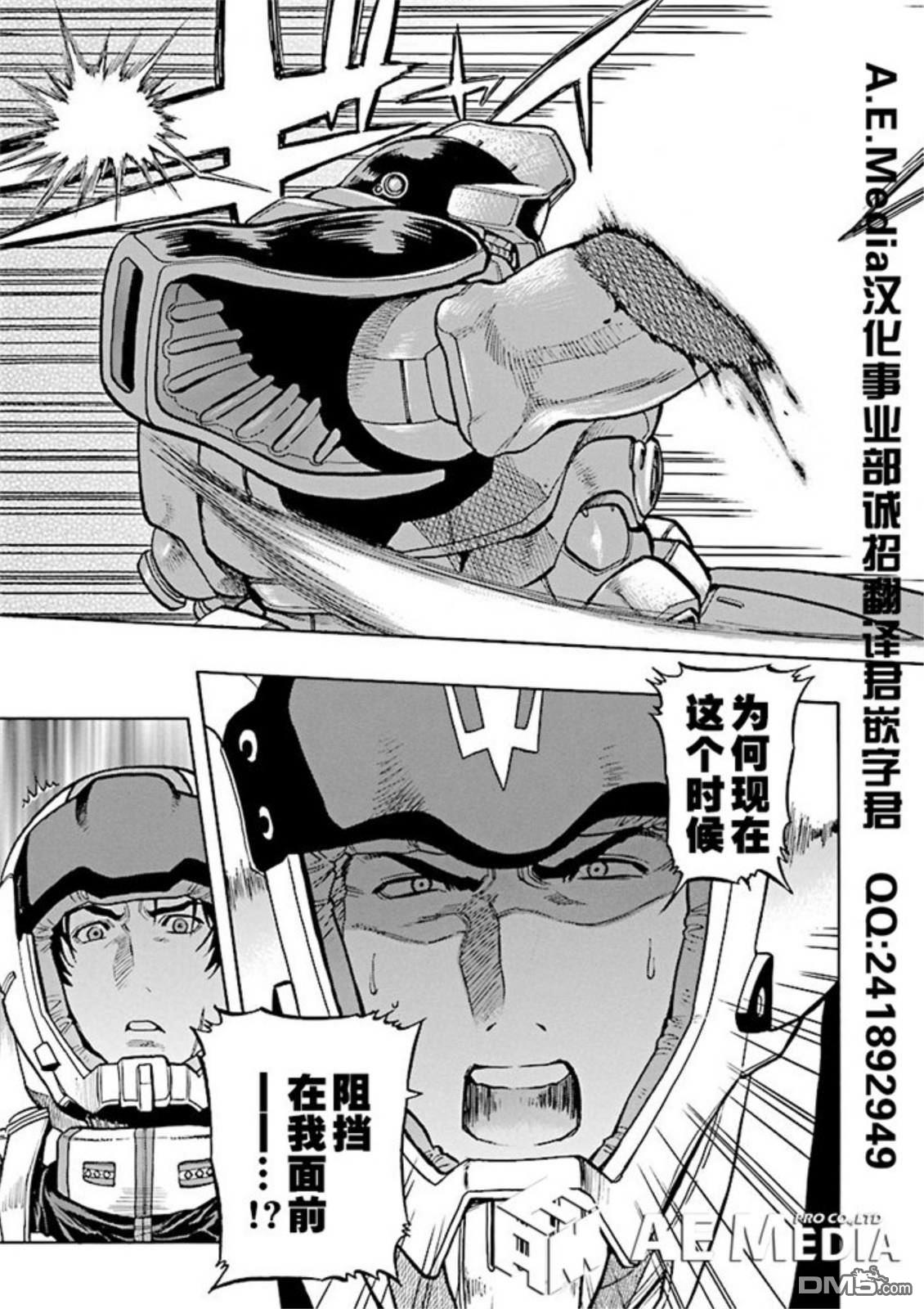 机动战士高达战记0081：水天之泪 第20话 第6页