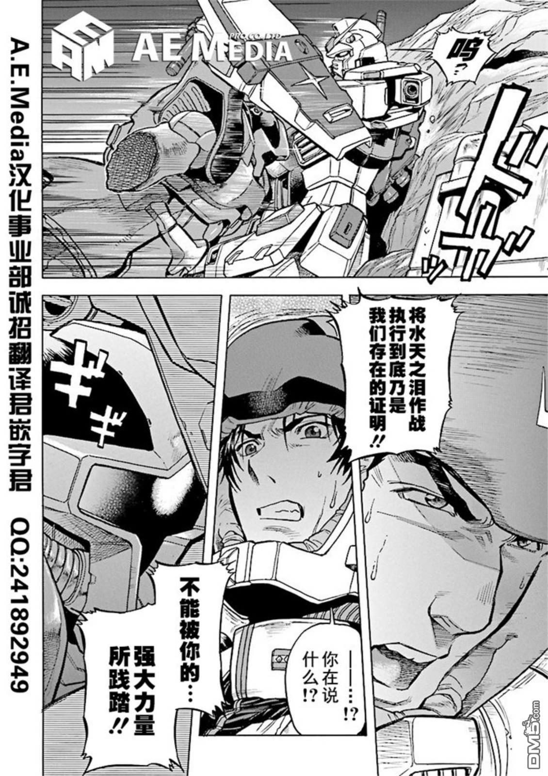 机动战士高达战记0081：水天之泪 第20话 第7页