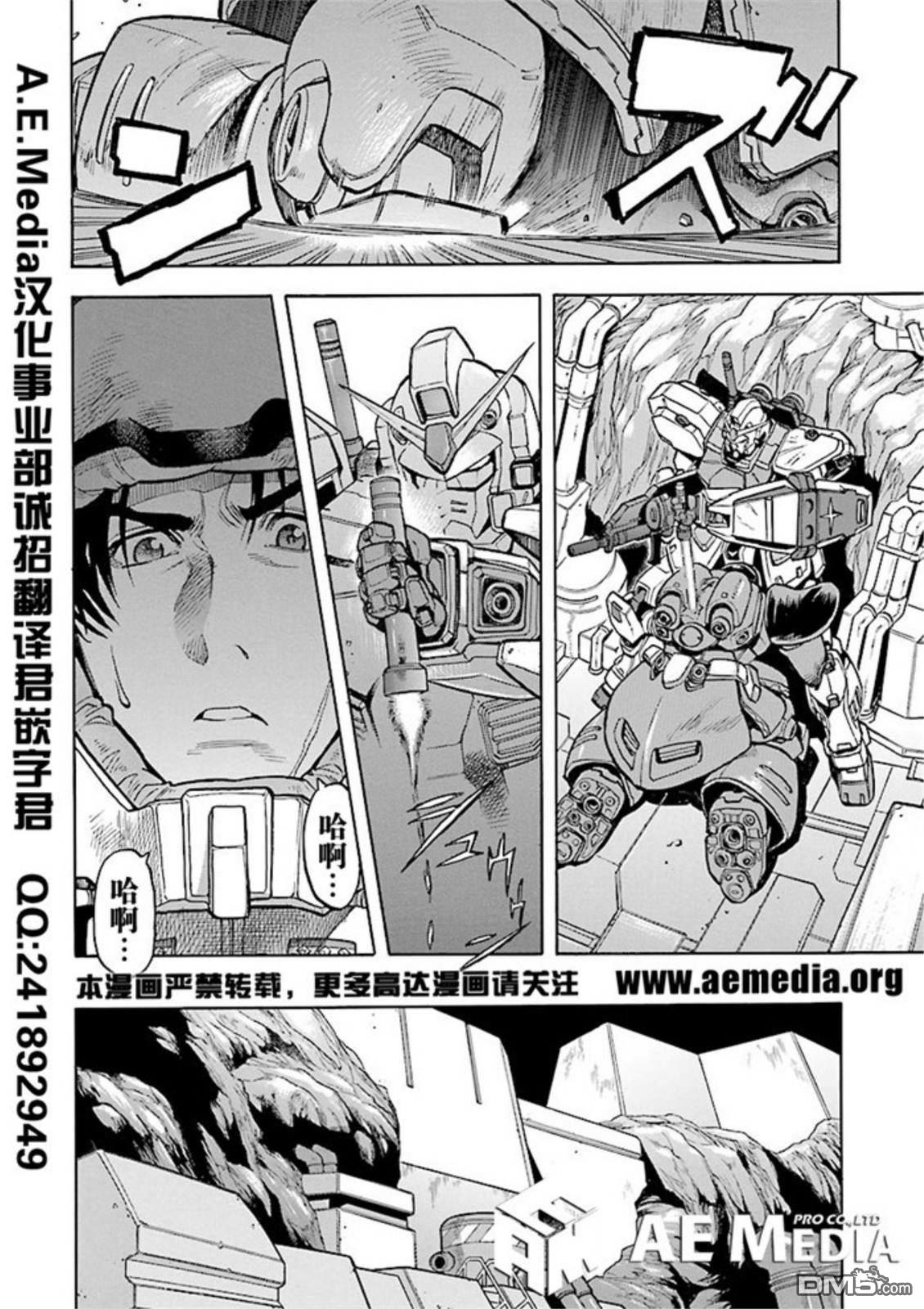 机动战士高达战记0081：水天之泪 第20话 第9页