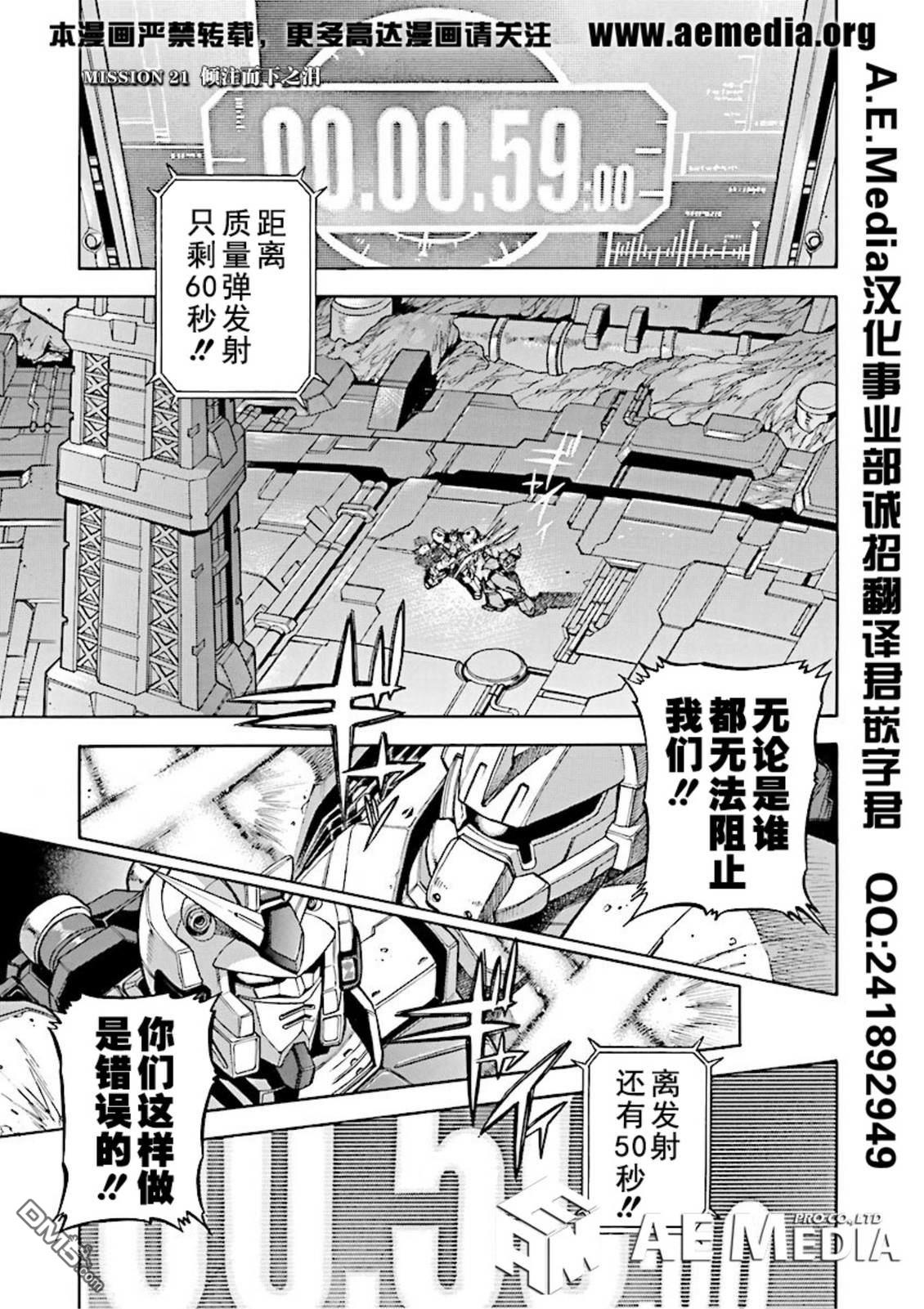 机动战士高达战记0081：水天之泪 第21话 第1页