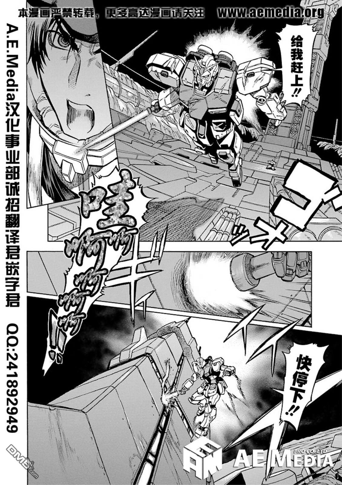 机动战士高达战记0081：水天之泪 第21话 第10页