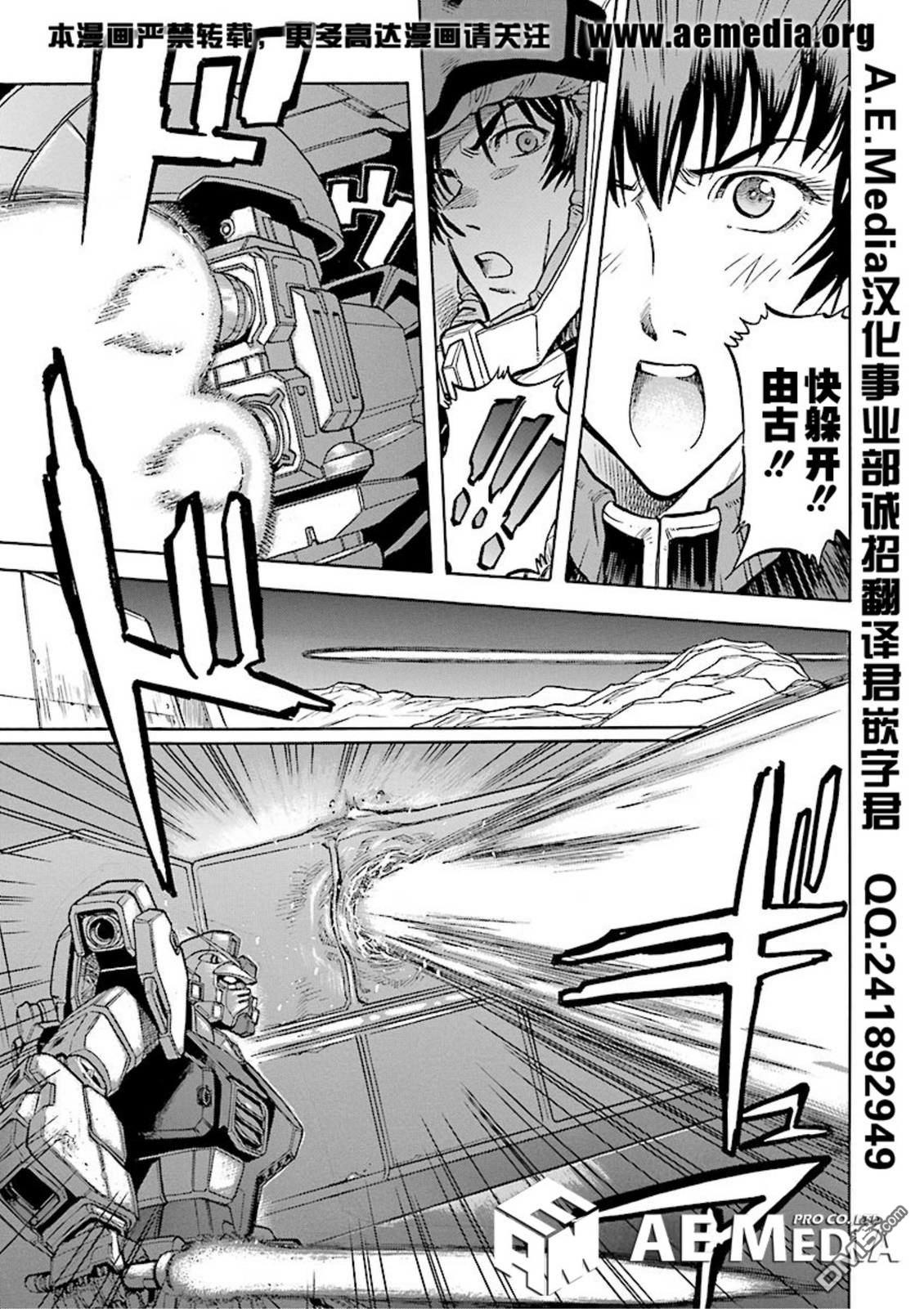 机动战士高达战记0081：水天之泪 第21话 第11页