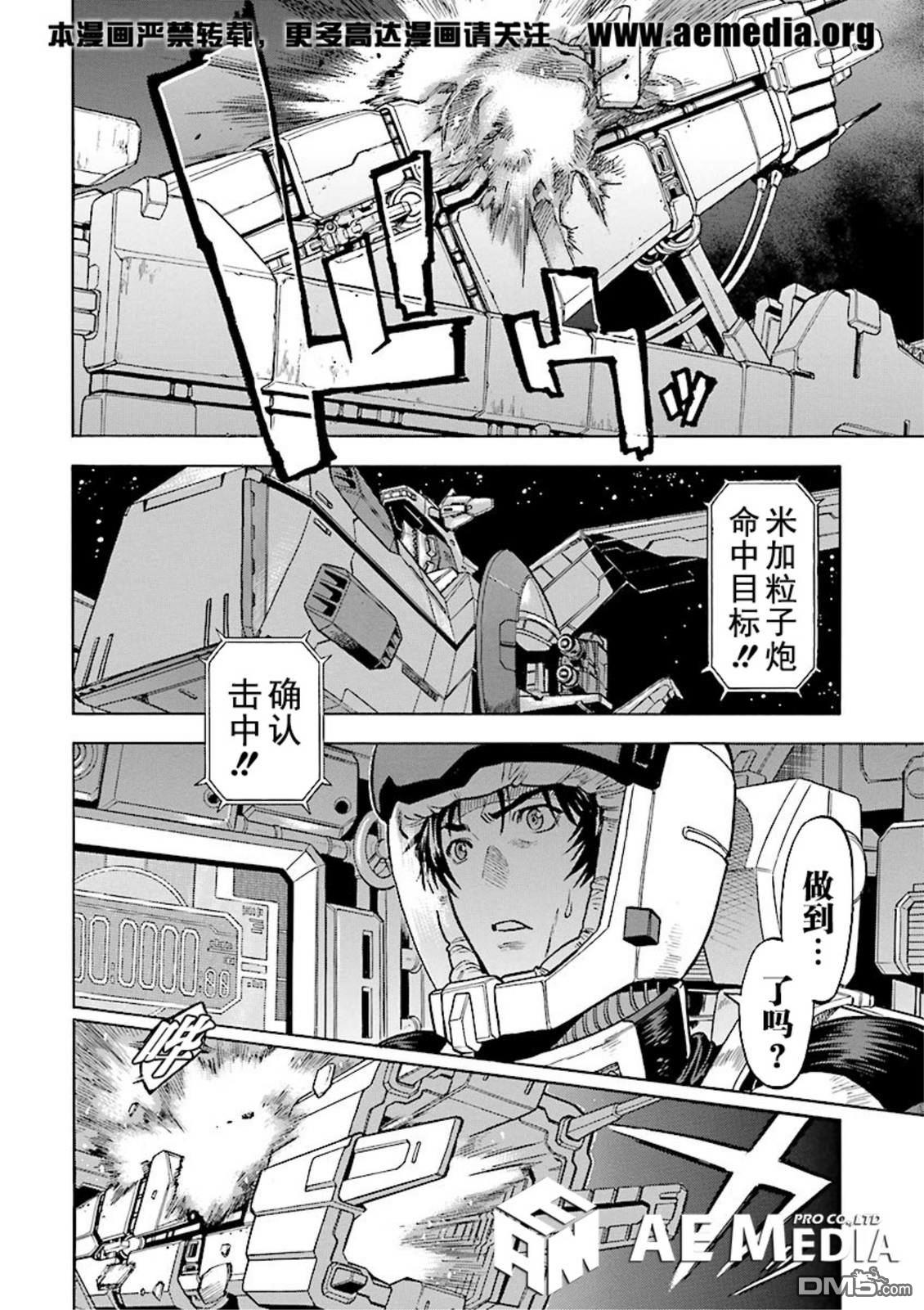 机动战士高达战记0081：水天之泪 第21话 第12页