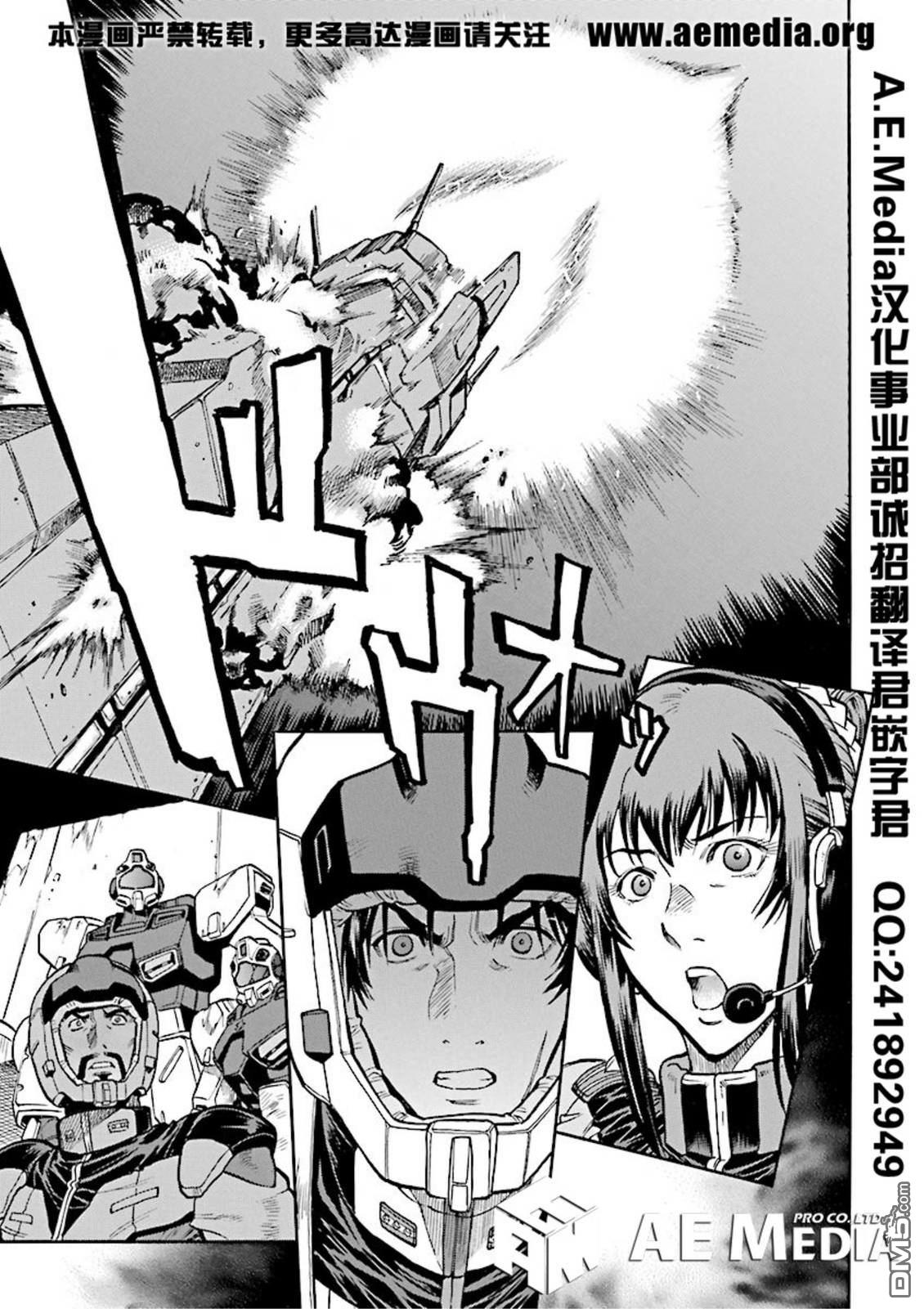 机动战士高达战记0081：水天之泪 第21话 第13页