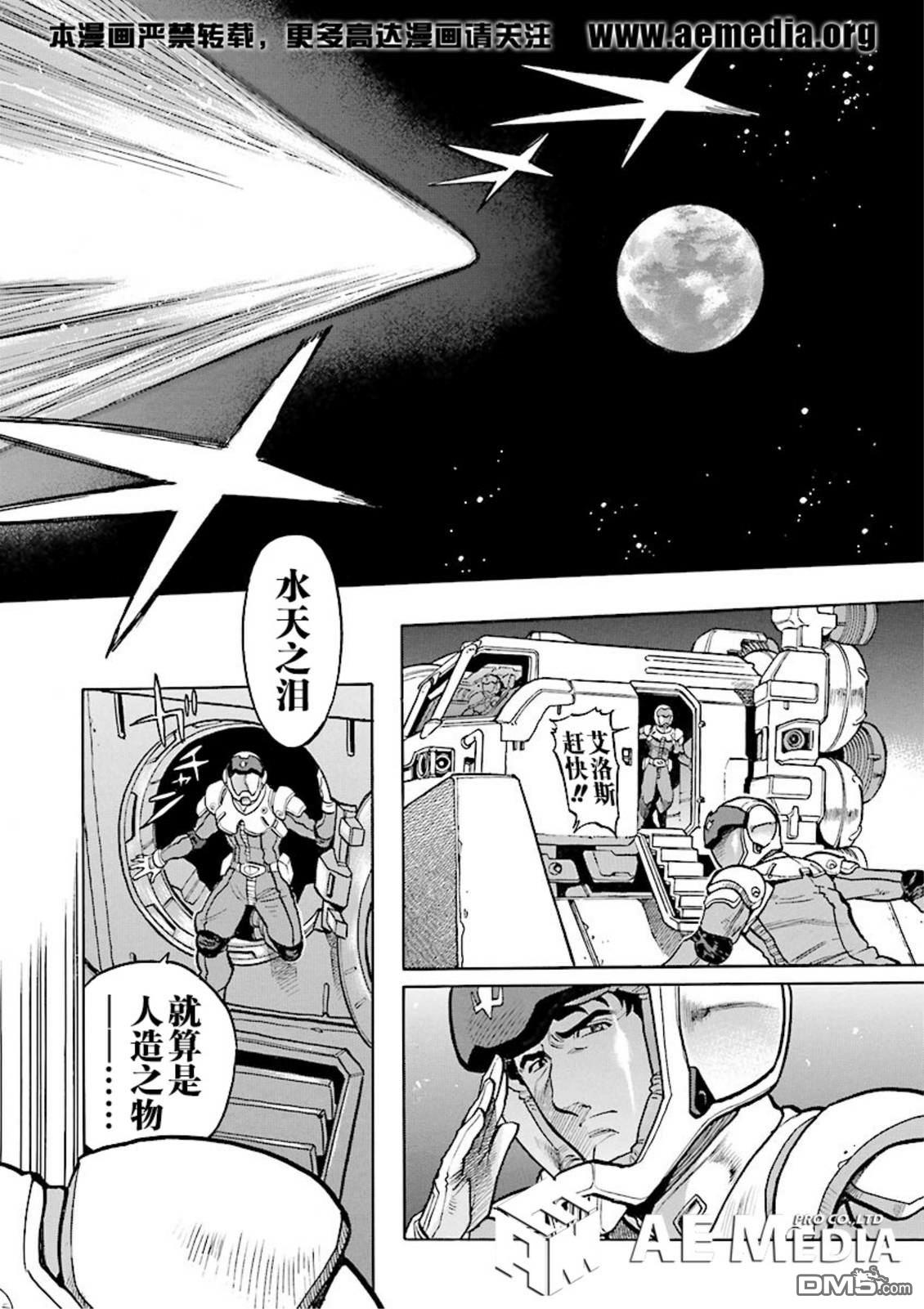 机动战士高达战记0081：水天之泪 第21话 第14页