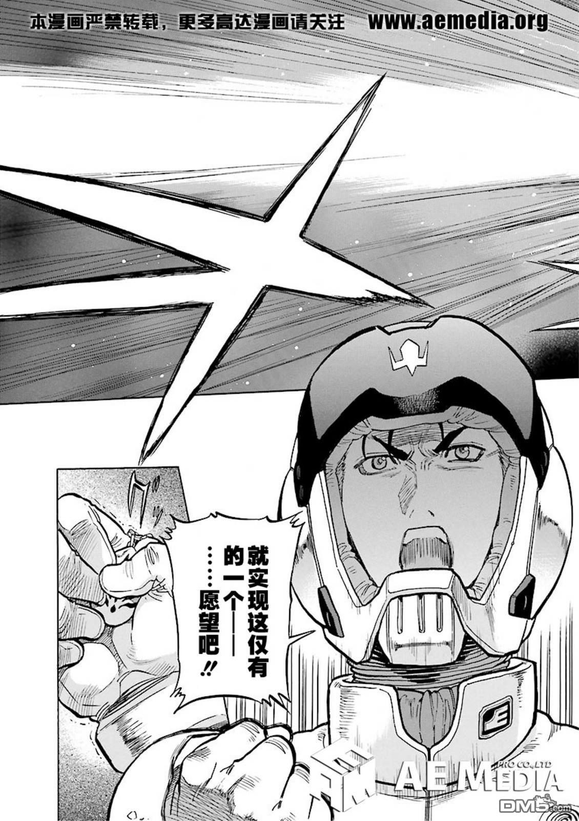 机动战士高达战记0081：水天之泪 第21话 第15页