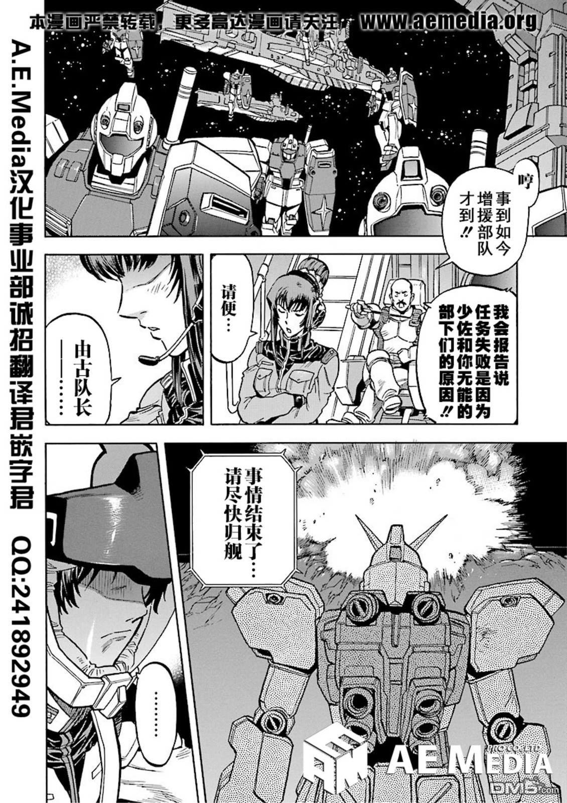 机动战士高达战记0081：水天之泪 第21话 第16页