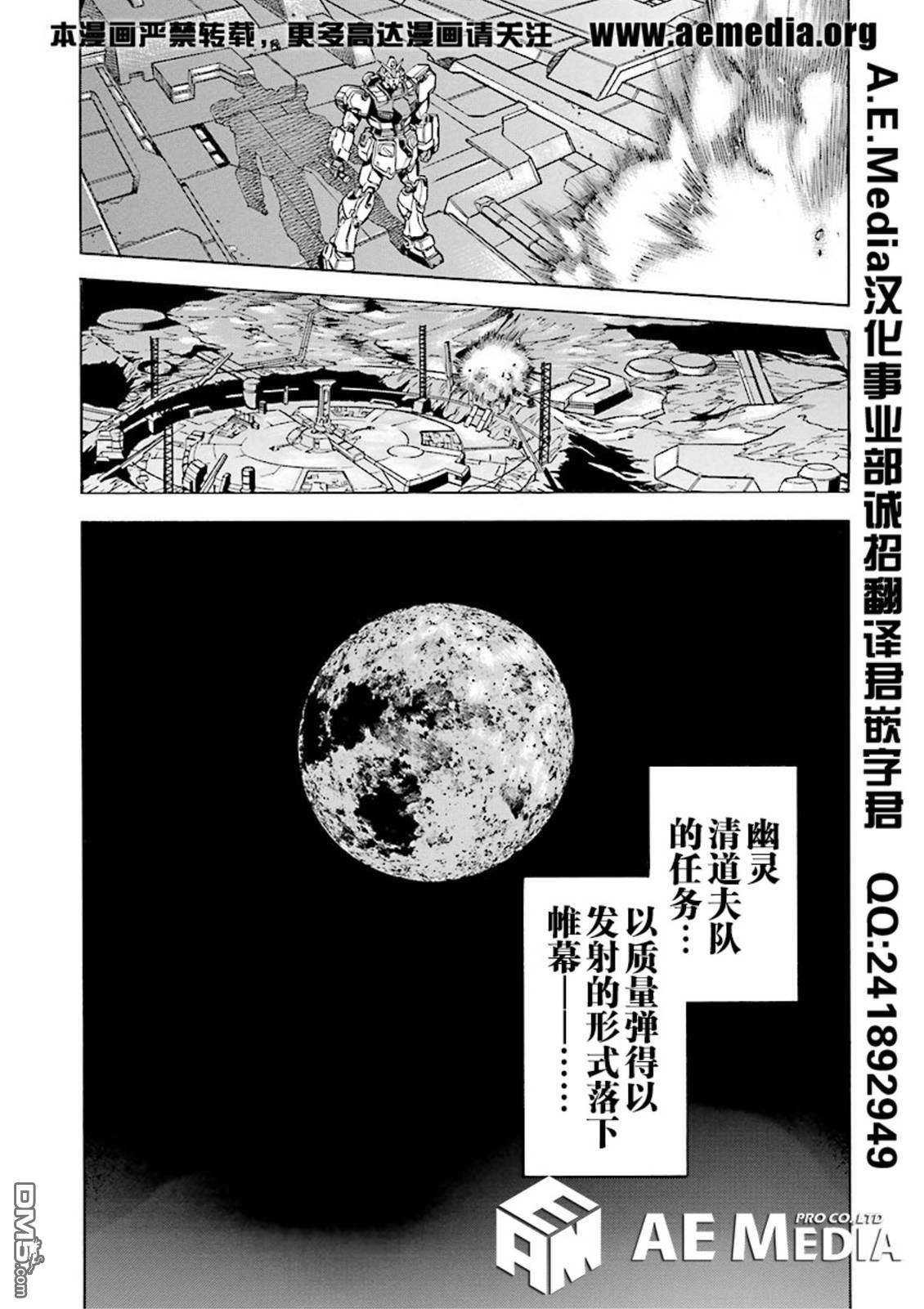 机动战士高达战记0081：水天之泪 第21话 第17页