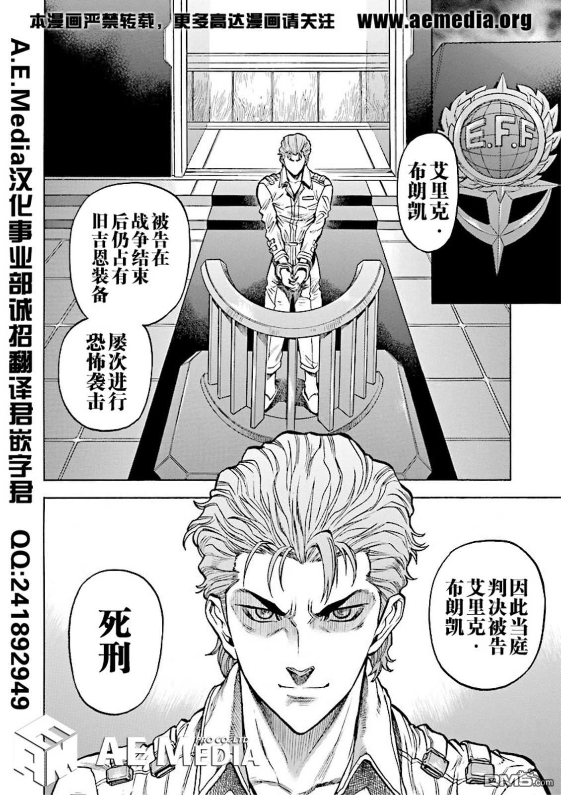 机动战士高达战记0081：水天之泪 第21话 第18页
