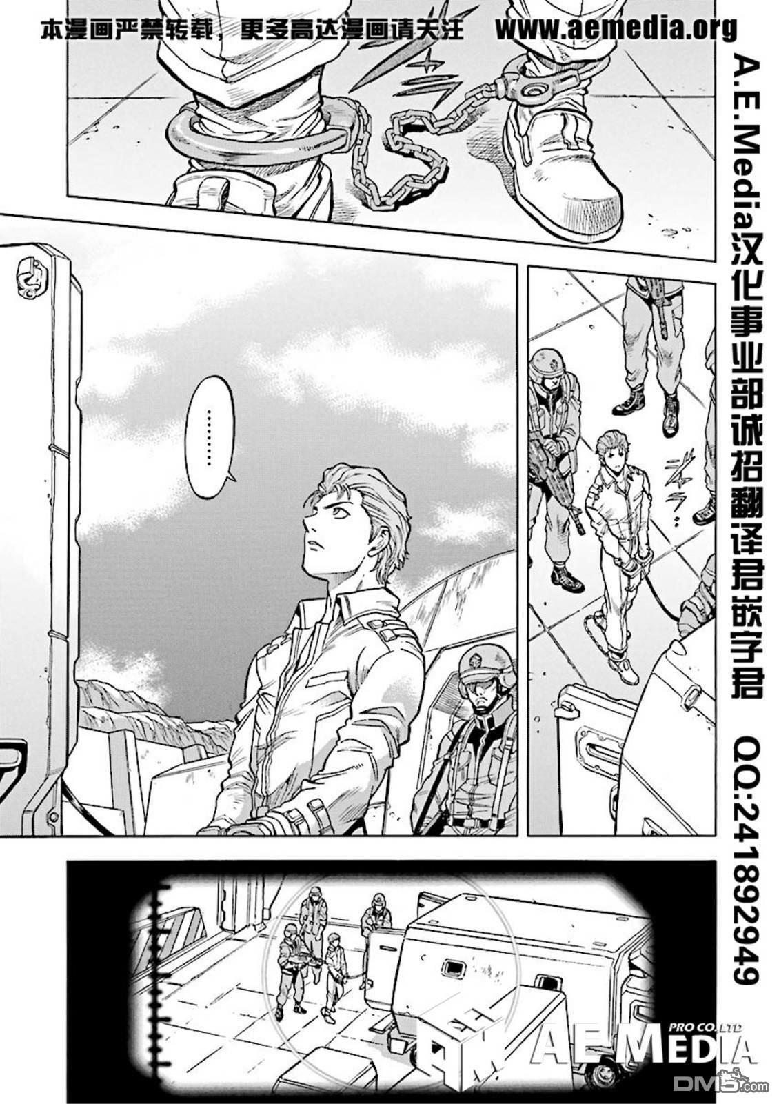 机动战士高达战记0081：水天之泪 第21话 第19页