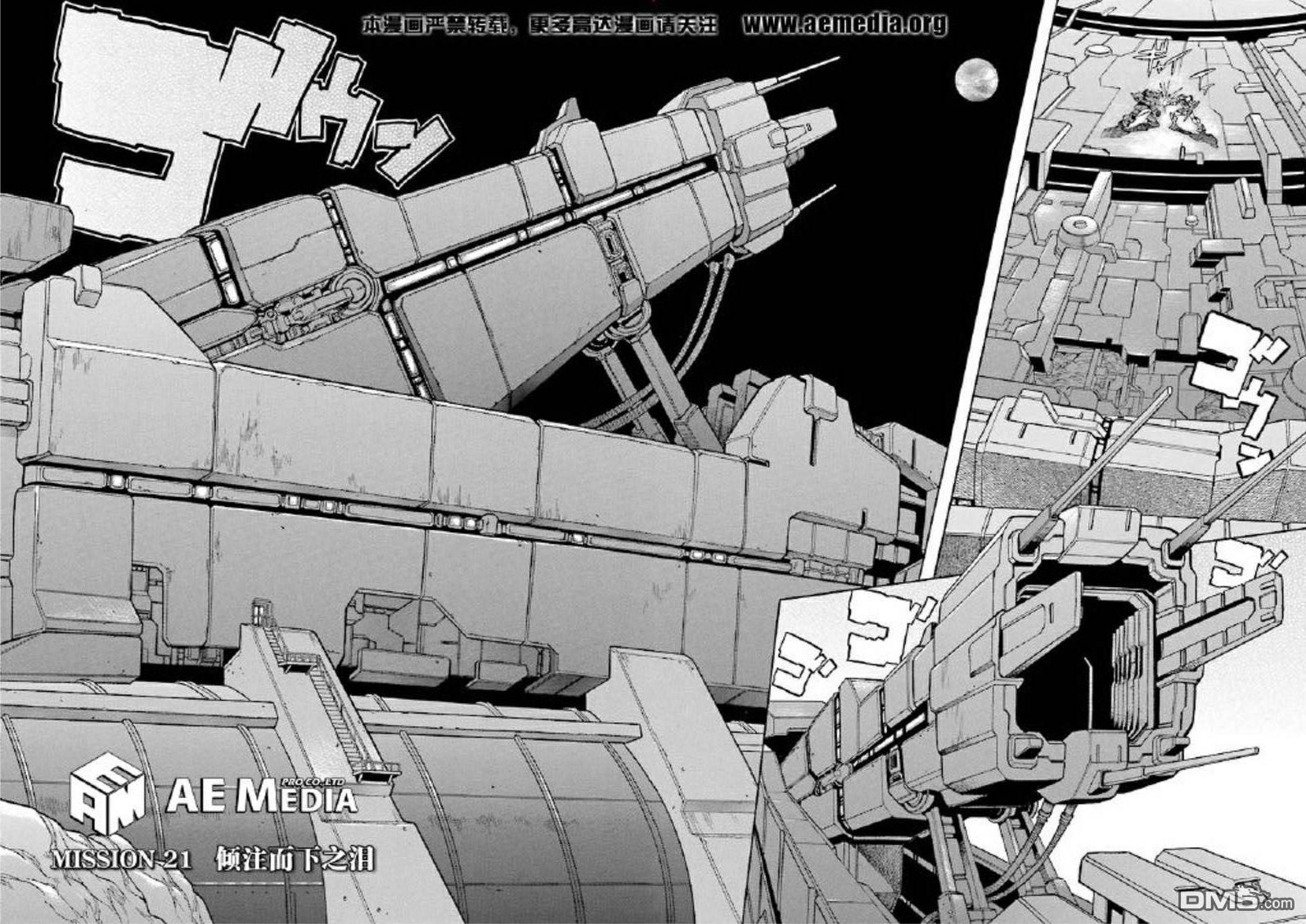 机动战士高达战记0081：水天之泪 第21话 第2页