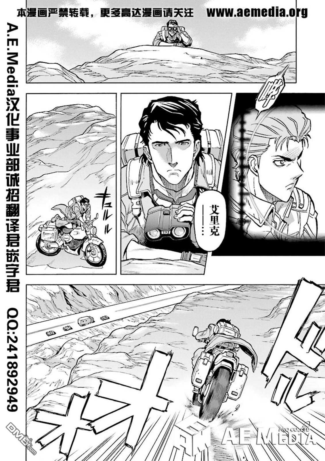 机动战士高达战记0081：水天之泪 第21话 第20页