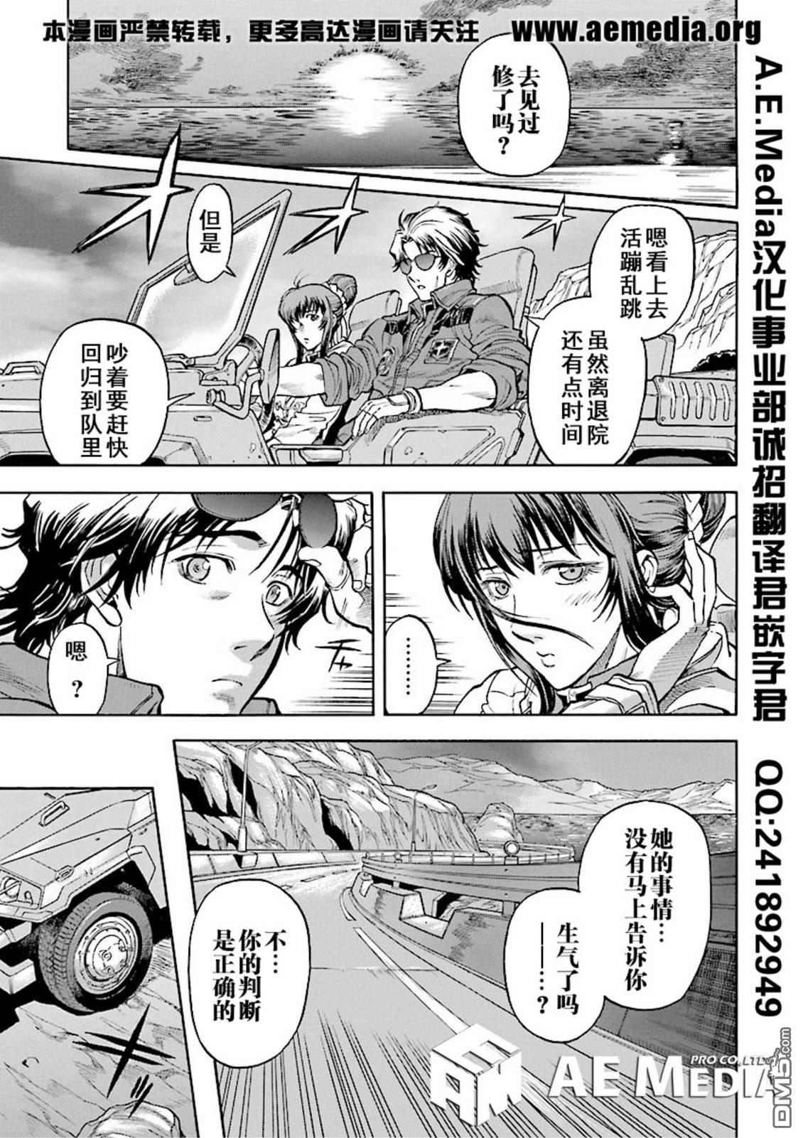 机动战士高达战记0081：水天之泪 第21话 第21页