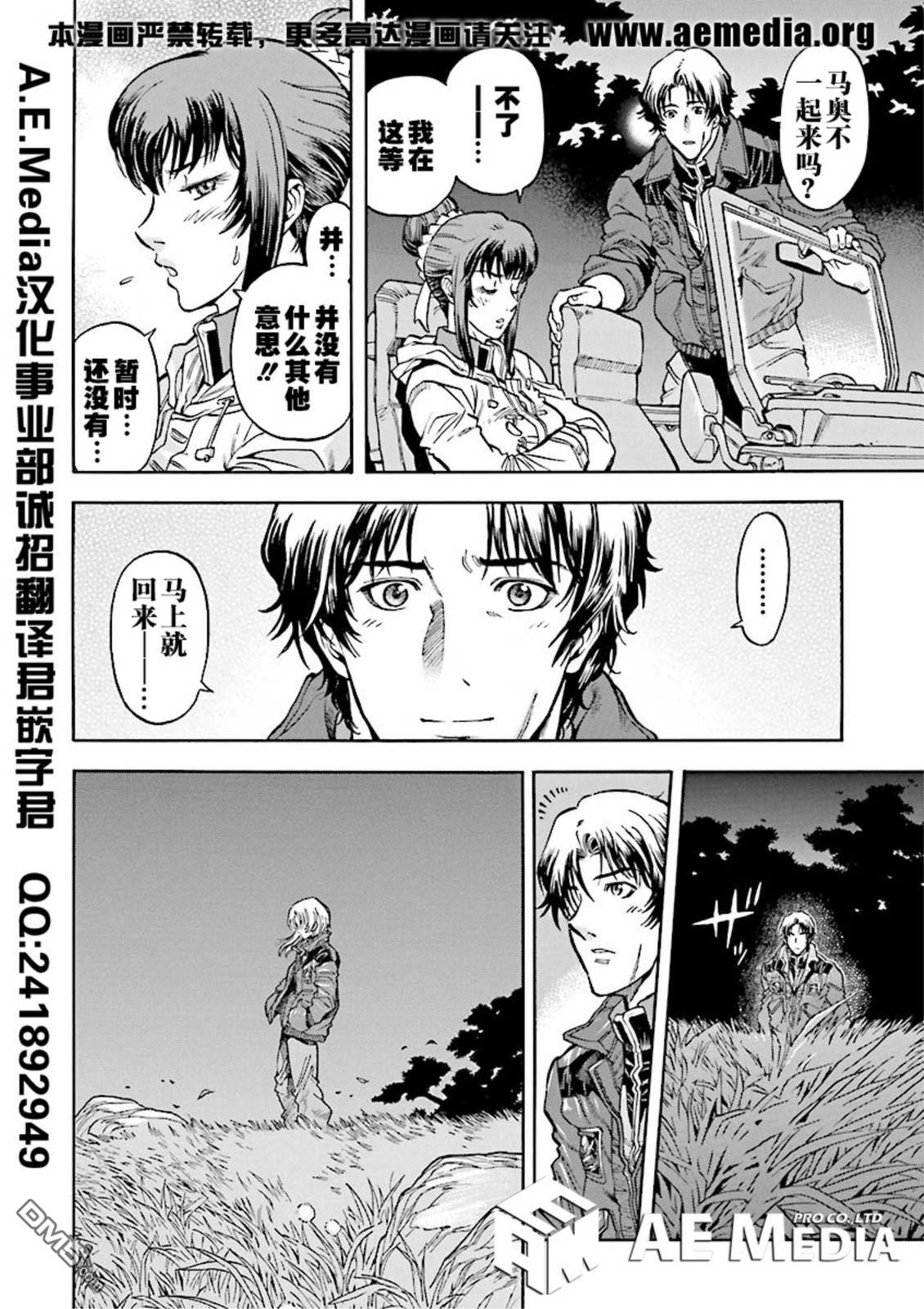 机动战士高达战记0081：水天之泪 第21话 第22页