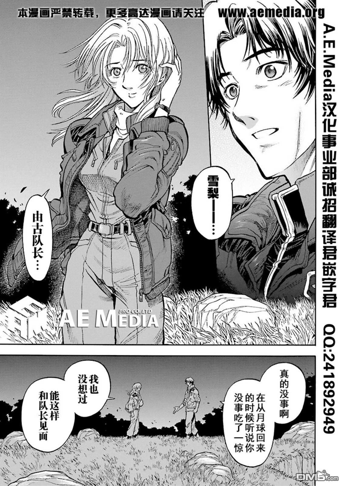 机动战士高达战记0081：水天之泪 第21话 第23页