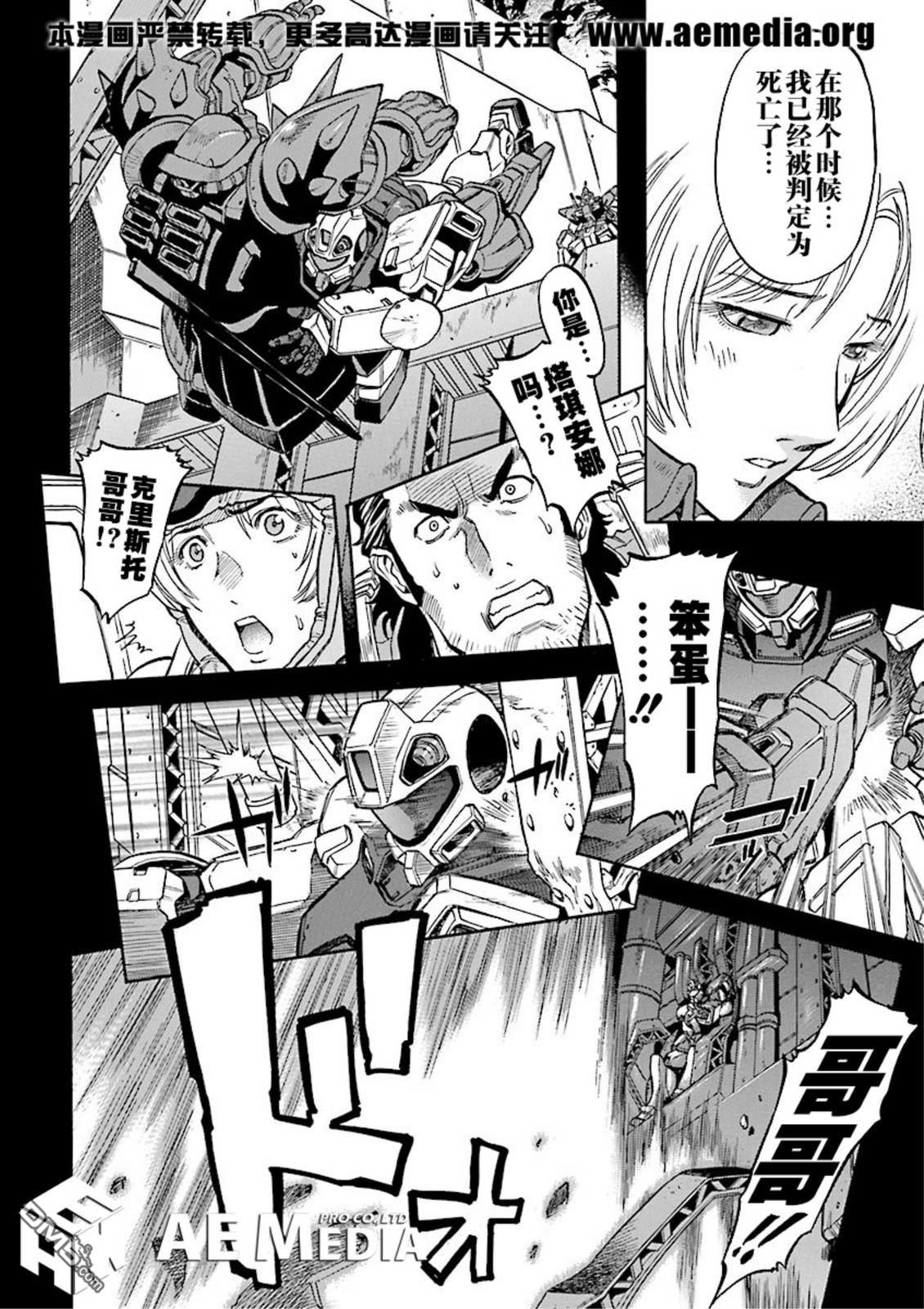 机动战士高达战记0081：水天之泪 第21话 第24页