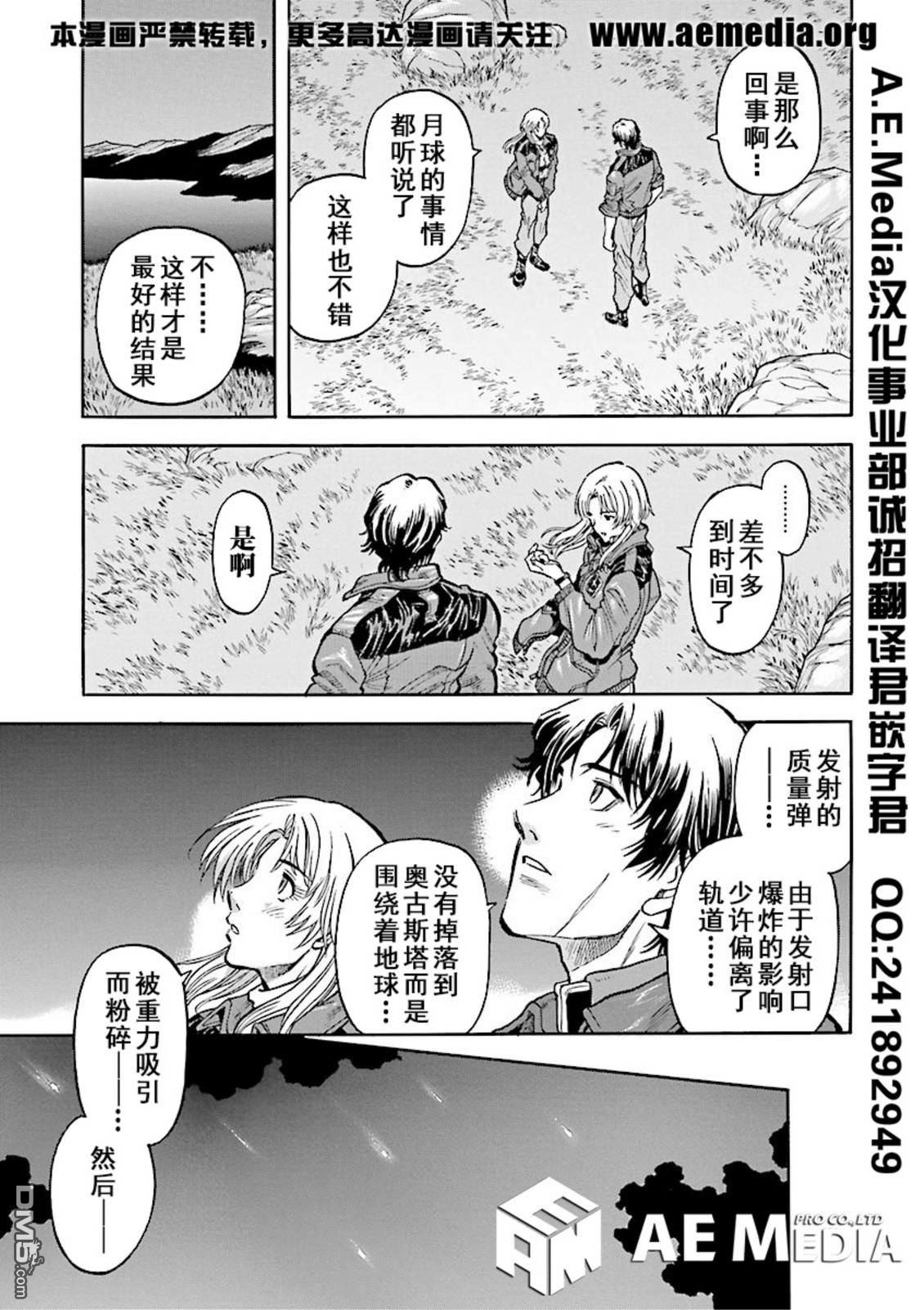 机动战士高达战记0081：水天之泪 第21话 第25页