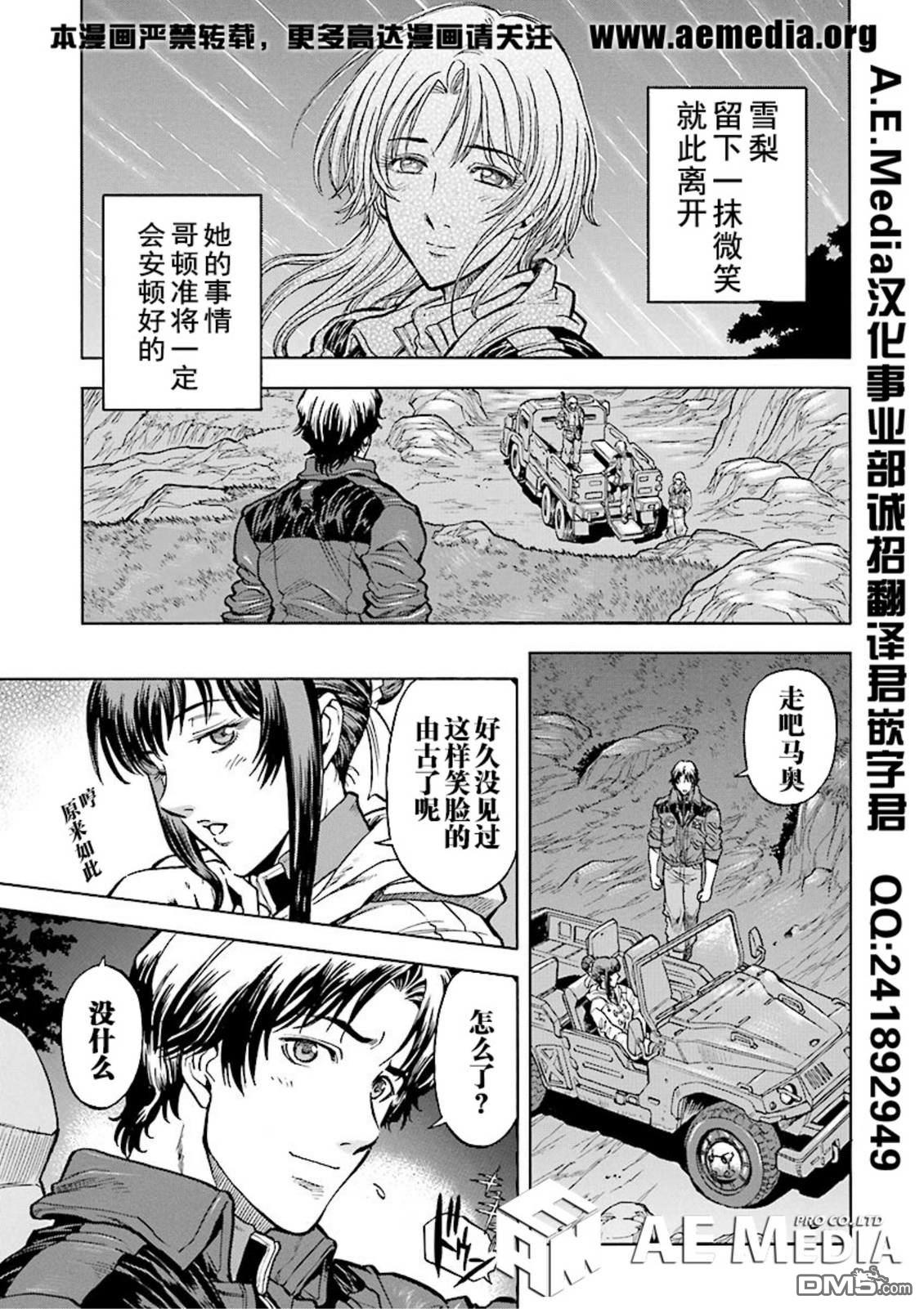 机动战士高达战记0081：水天之泪 第21话 第28页