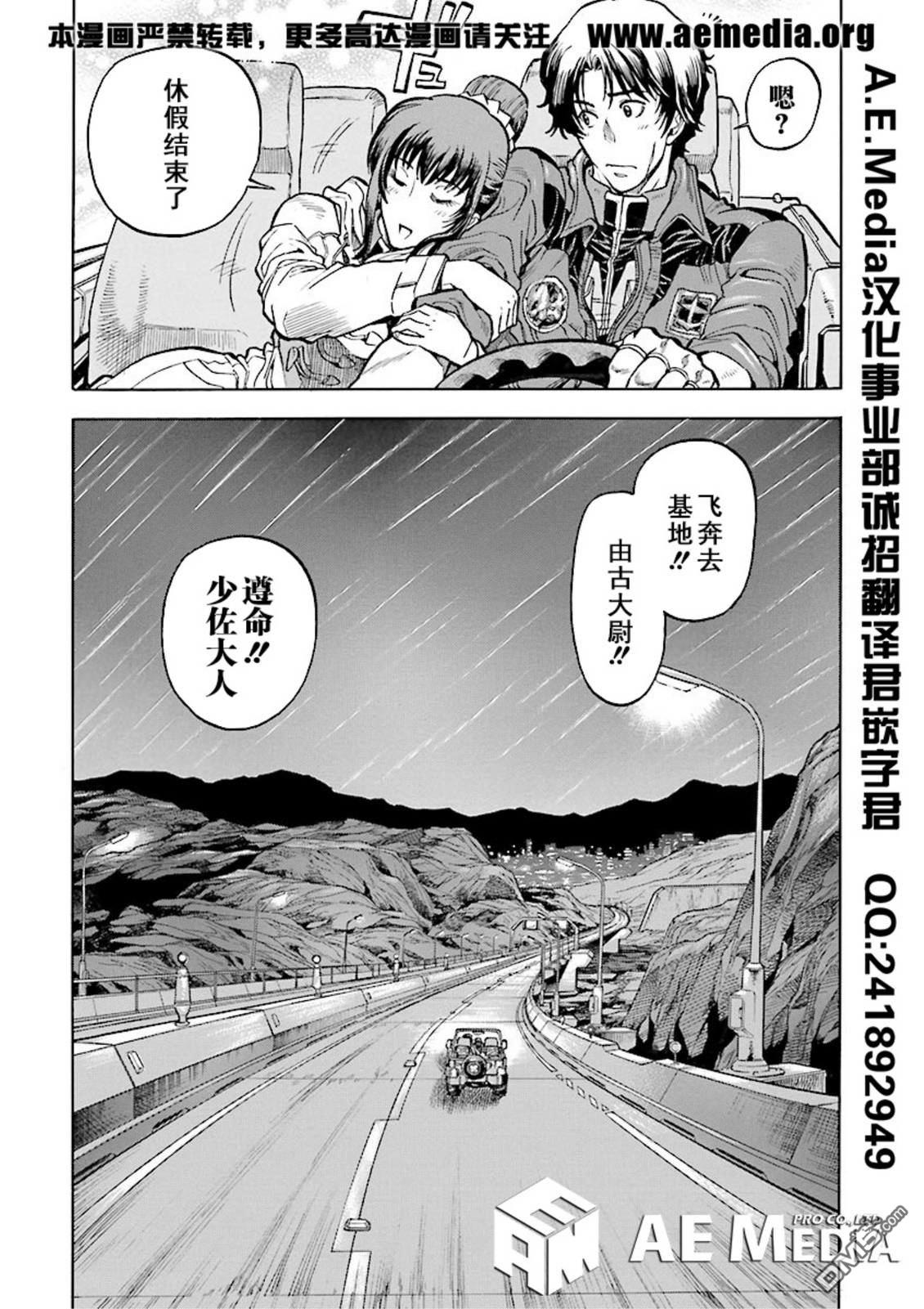 机动战士高达战记0081：水天之泪 第21话 第29页