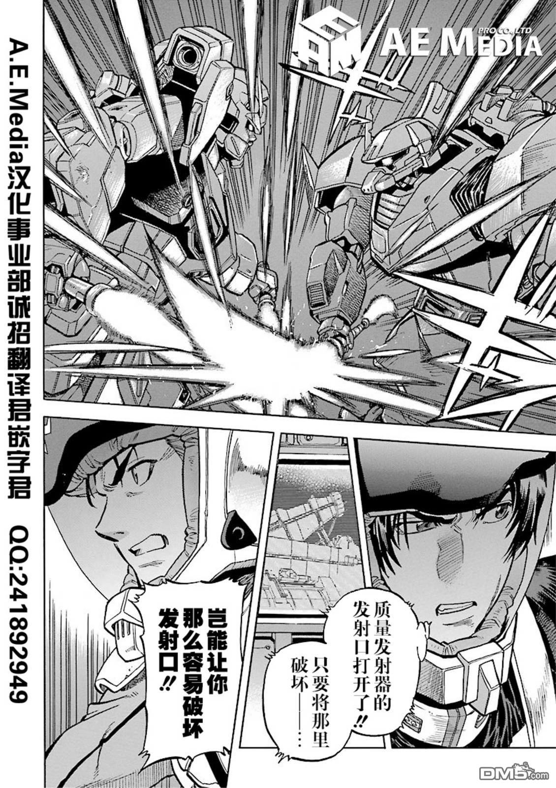 机动战士高达战记0081：水天之泪 第21话 第3页