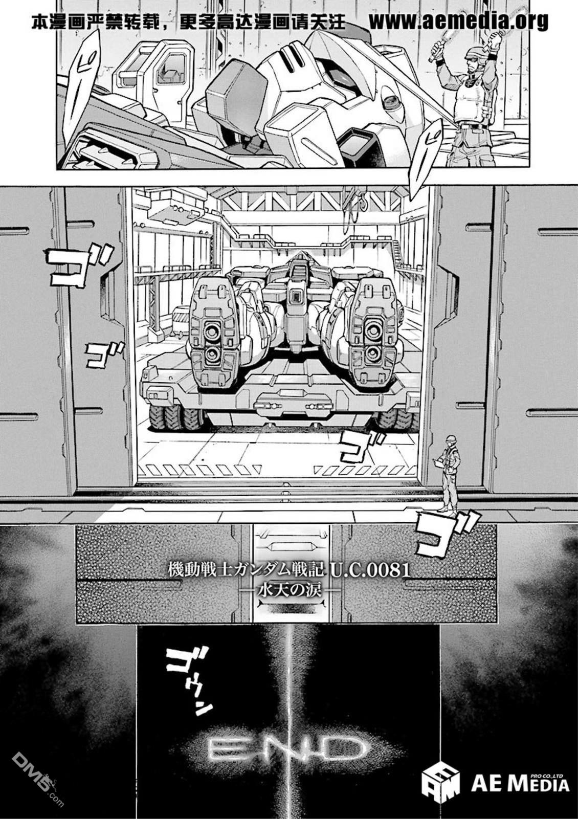机动战士高达战记0081：水天之泪 第21话 第30页